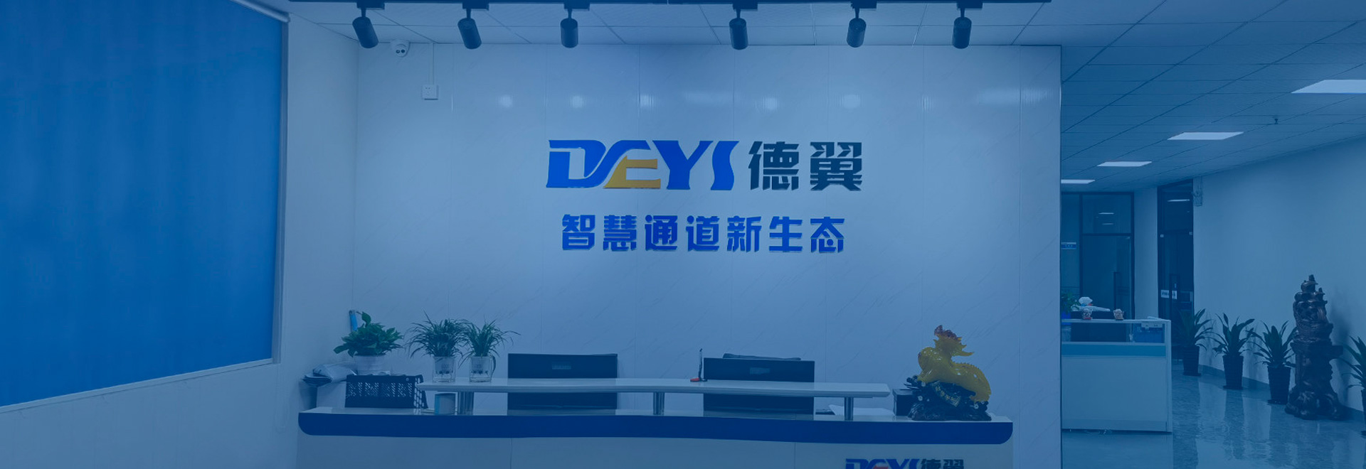 关于德翼