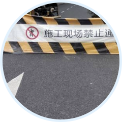 安全防护